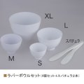 ボウルセット　【ラバーボウル　４個セット】　スパチュラ付き　エステ用品　パック用ボウル　