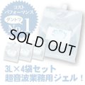 モアナチュリー　キャビ＆フラッシュジェル 4袋セット 3L×4袋 12L / 業務用超音波ジェル