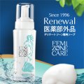 【医薬部外品】フェミゾーンケア 200ml 【bea'sUp掲載!】 薬用 デリケートゾーン ソープ / フォームタイプ / リニューアル / デリケートゾーンケア