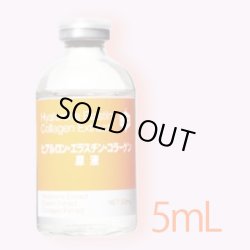 画像1: 【メール便送料無料】ビービーラボラトリーズ ヒアルエラコラゲン エクストラクト 5ml