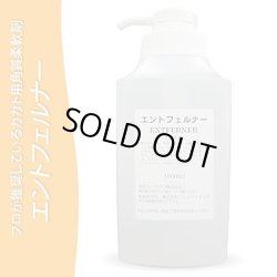 画像1: エントフェルナー　・角質軟化剤　（足用）サロン仕様　無香料(1000ｍｌ)