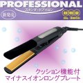 【送料無料】業務用 ストレートヘアアイロン AHI-240【24ｍｍ】超軽量200g(本体のみ)