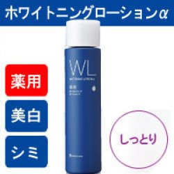 画像1: ビービーラボラトリーズ　【薬用ホワイトニング　ローションα】　医薬部外品　120ｍｌ　薬用美白化粧水