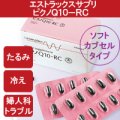 エストラックス サプリ　ピクノQ10-RC　【美肌サプリメント】　60粒（1粒 502mg） Ｂｂラボラトリーズ