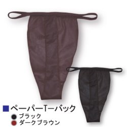 画像1: ペーパーＴバック （100枚入り） 【使い捨て紙ショーツ】　