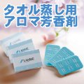 ●業務用 タオル 蒸し器用 芳香剤・天然アロマ 芳香剤　ラルム/LARME 【シトラール/ペパーミント/ユーカリ】