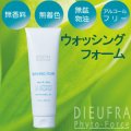 ★業務用★ デュフラ フィトフォース ウォッシングフォーム 250g /無香料・無着色・無鉱物油・アルコールフリー