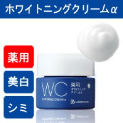 画像1: ビービーラボラトリーズ　【薬用ホワイトニング　クリームα】　医薬部外品　30ｇ　薬用美白クリーム