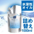 【アロマトーク】業界初！ 水溶性　マッサージオイル　【1,000ml詰め換え用】