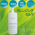 ★業務用★ デュフラ フィトフォース クレンジングミルク 1000mL /無香料・無着色・無鉱物油・アルコールフリー