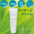 ★業務用★ デュフラ フィトフォース マッサージクリーム 250g /無香料・無着色・無鉱物油・アルコールフリー