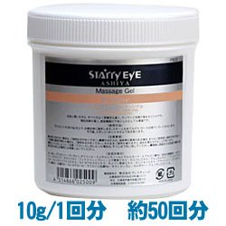 画像1: 【送料無料】 スタアリィアイ 業務用マッサージジェル　【マッサージゲル】　500ｇ　ゲル化粧品