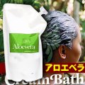 【NEW】バリ・クリームバス・クリーム 【アロマトーク】 ■アロエヴェラ　１Kg【ノーマル・オイリーヘア用】【日本製】ヘア　トリートメント・パック