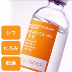 画像1: ヒアルロン・エラスチン・コラーゲン原液 【美容液】30ｍｌ　【Bbラボラトリーズ・プラセンタ研究所】エッセンス