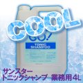 サンスター　GO トニックシャンプー　業務用　４L　【プロフェッショナル用】