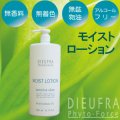 ★業務用★ デュフラ フィトフォース モイストローション 1000mL /無香料・無着色・無鉱物油・アルコールフリー