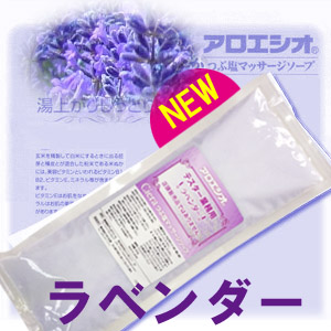 【ＮＥＷ】 ラベンダー アロエ塩 800g / フタバ化学 アロエシオ Ciera / ラベンダー精油配合。 