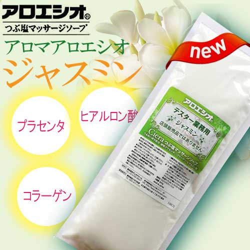 【新発売】 ジャスミン アロエシオ 800g 植物プラセンタ、コラーゲン、ヒアルロン酸配合 / フタバ化学 アロエシオ Ciera