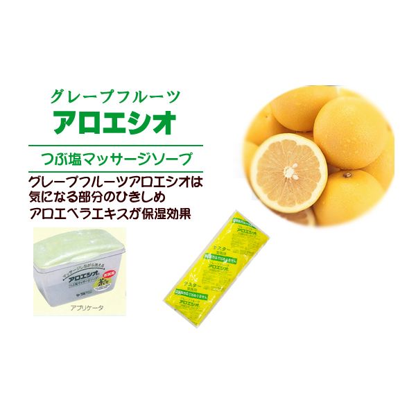 大容量！グレープフルーツ　アロエシオ 800g 
