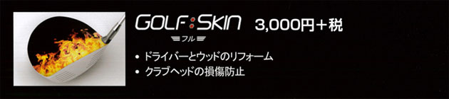 GOLFSKIN ゴルフスキン ゴルフクラブ ゴルフ ドライバー用グラフィックフィルム