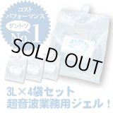 画像: モアナチュリー　キャビ＆フラッシュジェル 4袋セット 3L×4袋 12L / 業務用超音波ジェル