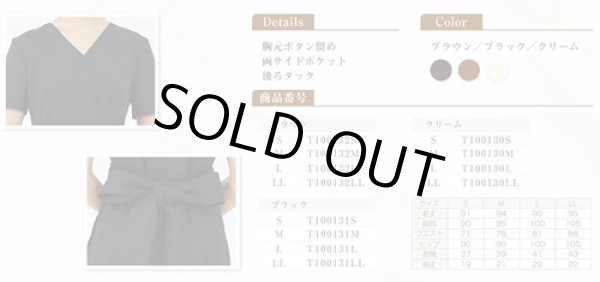 画像2: Lin de Lin リンデリン ワンピース LDL-1406 カラー：ブラウン、ブラック、クリーム エステ用制服 エステユニフォーム