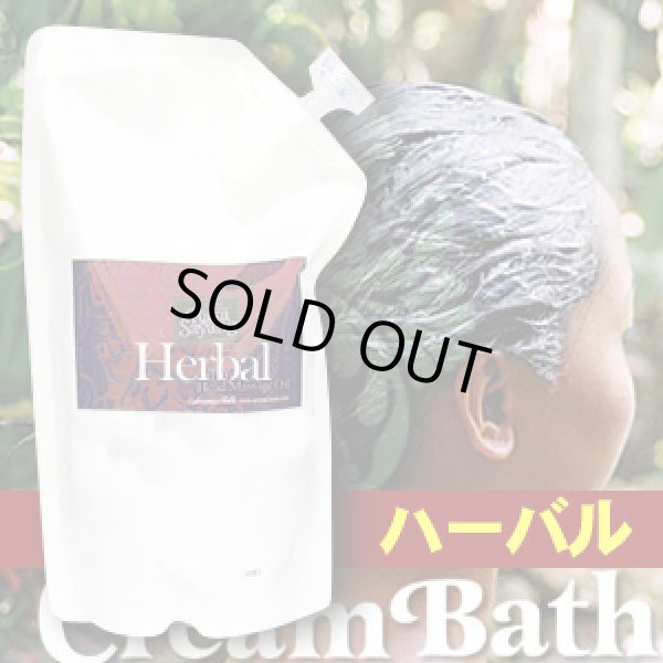 画像1: 【NEW】バリ・クリームバス・クリーム 【アロマトーク】 ■ハーバル　１Kg【全ての髪質対応　フケ・カユミに】【日本製】 ヘア　トリートメント・パック