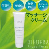 画像: ★業務用★ デュフラ フィトフォース マッサージクリーム 250g /無香料・無着色・無鉱物油・アルコールフリー