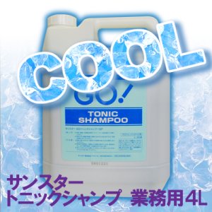 画像: サンスター　GO トニックシャンプー　業務用　４L　【プロフェッショナル用】