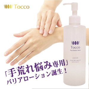 画像1: 【送料無料】 Tocco トッコ ピュアバリアローション 300ml