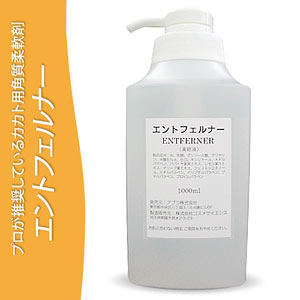 画像1: エントフェルナー　・角質軟化剤　（足用）サロン仕様　無香料(1000ｍｌ)