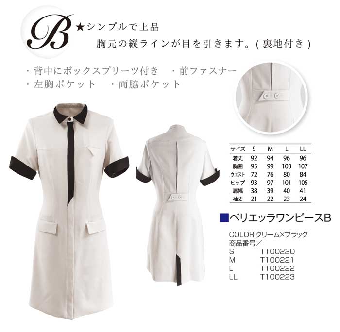 画像3: ベリエッラ　ワンビースB　エステユニフォーム　エステ用制服　Veriella