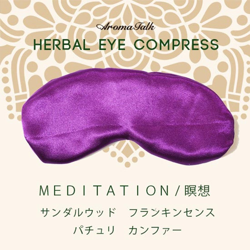 画像1: ハーバルアイコンプレス「メディテイション　瞑想」紫 / 禅をイメージしたウッド系の香り