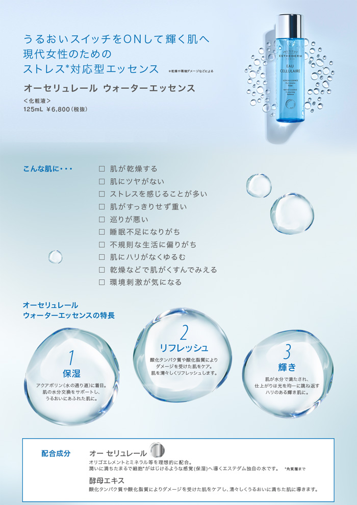 画像: ESTHEDERM エステダム オーセリュレール ウォーターエッセンス 125mL