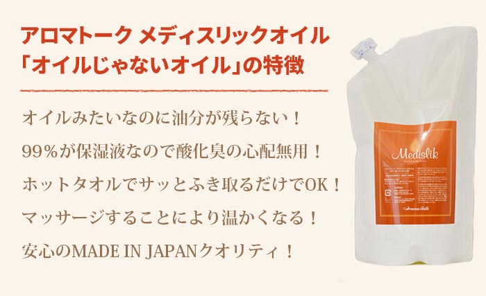 画像: NEW アロマトーク オイルじゃないオイル 1000ml 業務用 メディスリックオイル・無香 