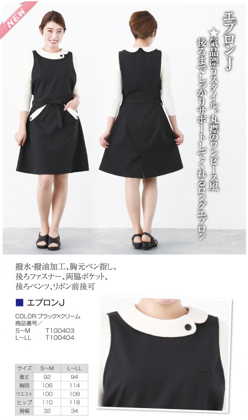 画像3: ベリエッラ エプロンJ カラー：ブラックXクリーム　エステ用制服　Veriella　高品質のデザイナーズ エステユニフォーム