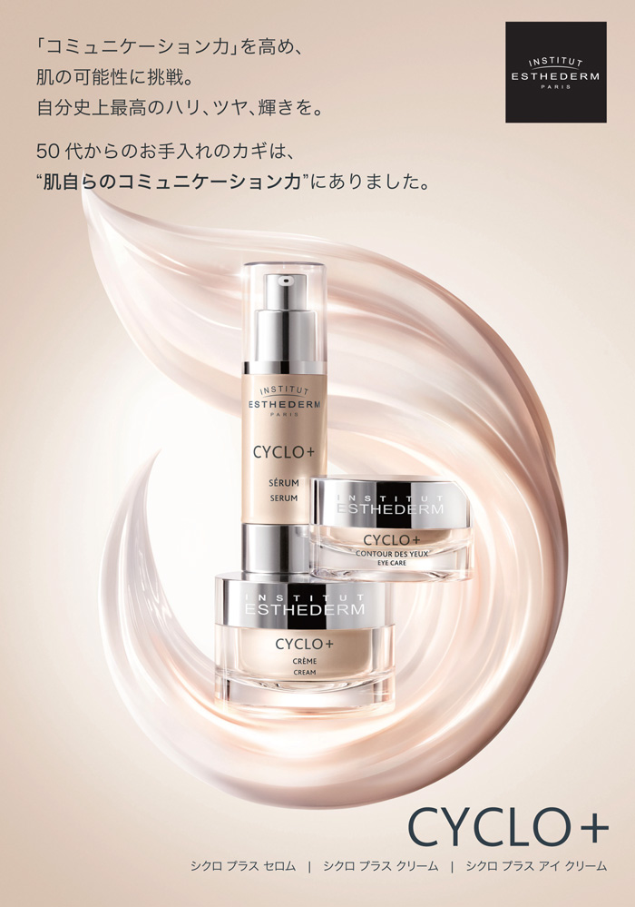 画像: エステダム シクロ プラス セロム 30mL マチュア肌におすすめ