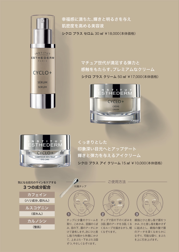 画像: エステダム シクロ プラス セロム 30mL マチュア肌におすすめ